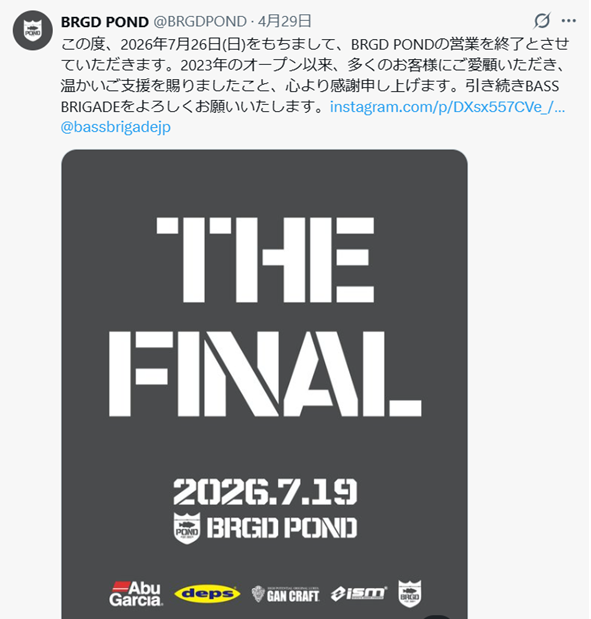 BRGD POND公式Xによる営業終了の告知(2026年4月29日投稿)