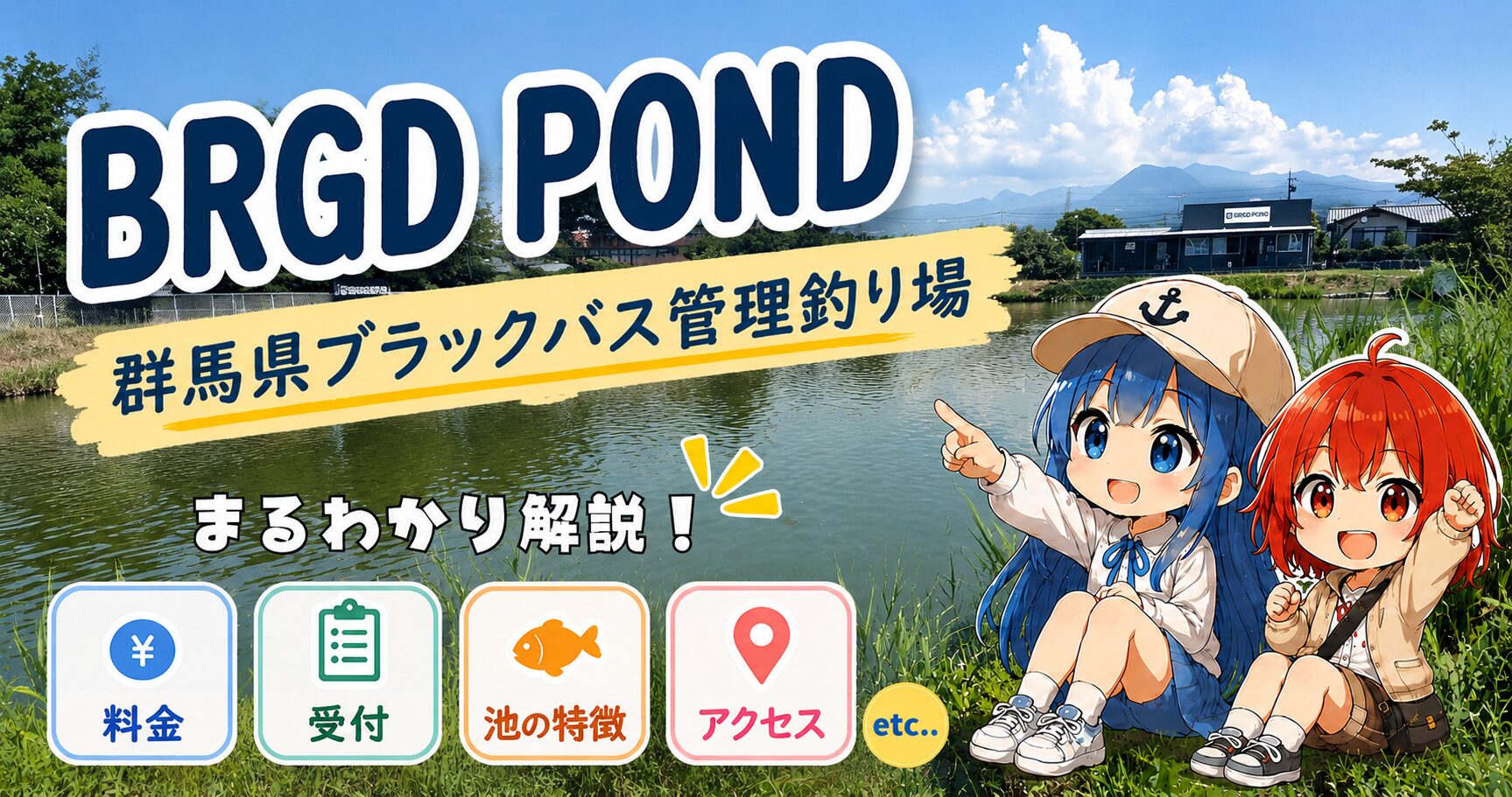 BRGD PONDの池の様子と施設情報を紹介するサムネイル画像