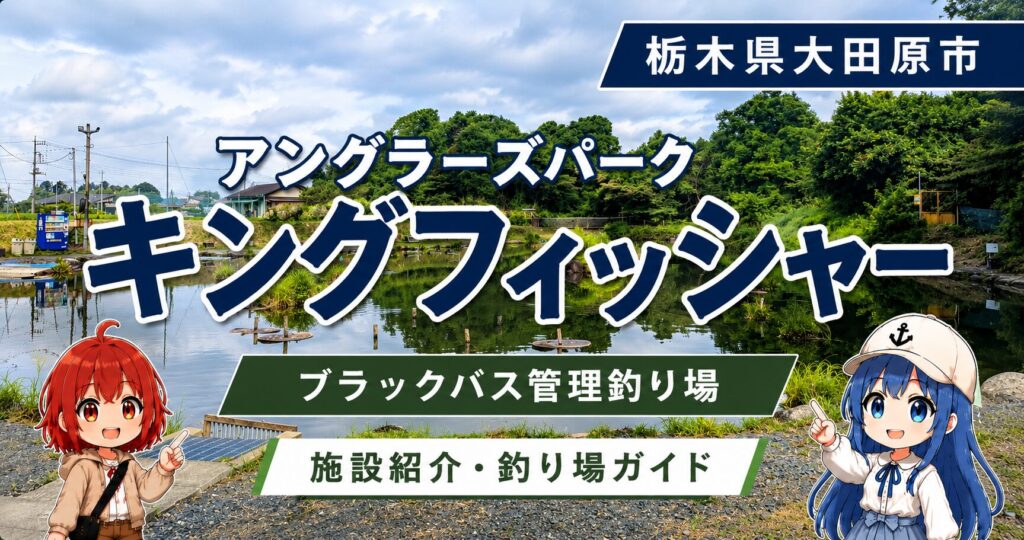 アングラーズパークキングフィッシャーの施設紹介サムネイル