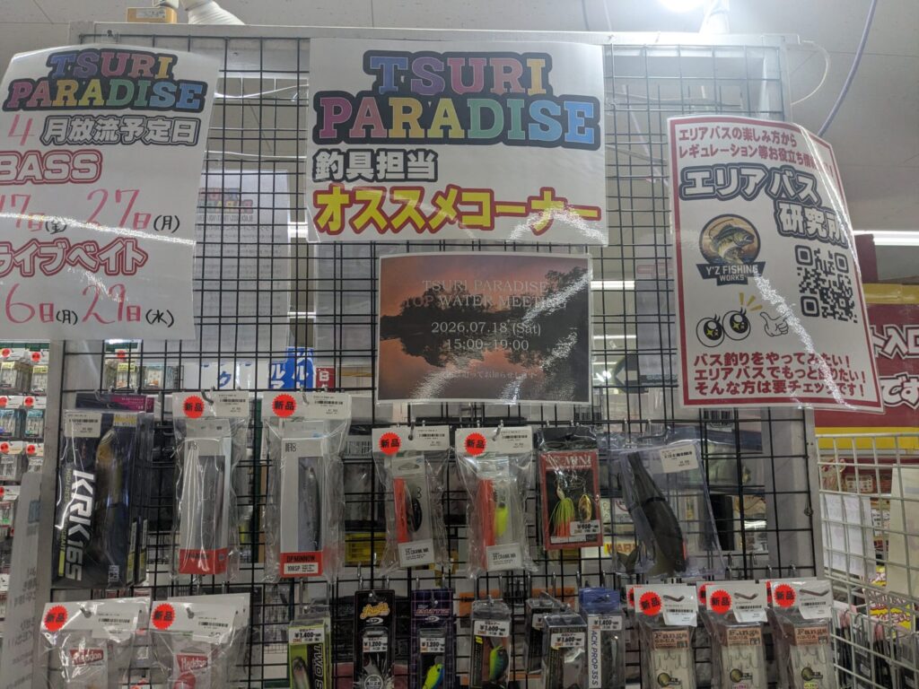 千葉鑑定団酒々井店の釣具コーナーに掲示されたエリアバス研究所の紹介POPとQRコード。