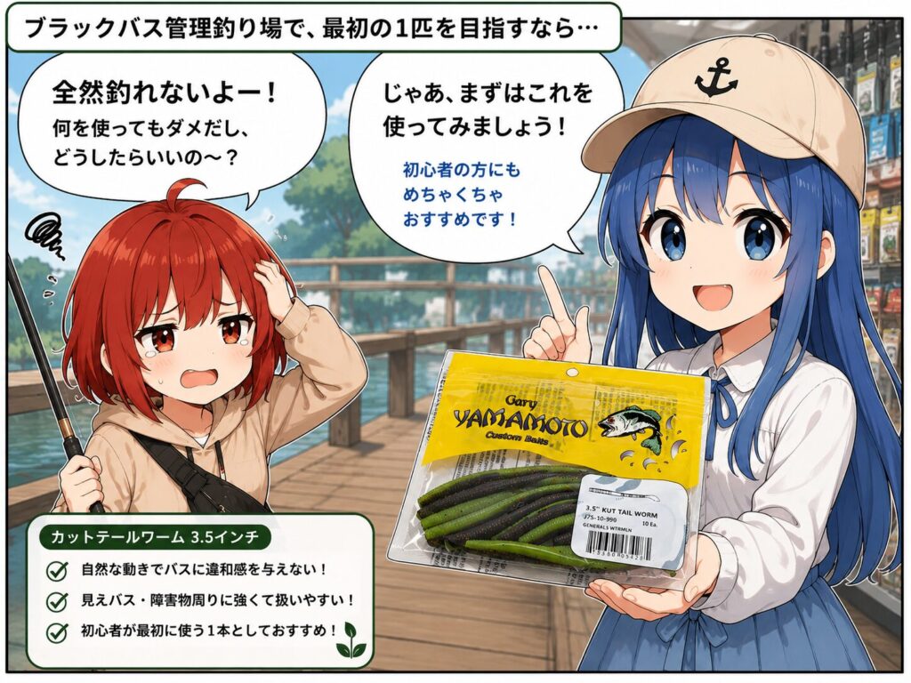 カットテールワーム3.5インチを紹介するひなとみずは。ブラックバス管理釣り場で初心者にもおすすめの定番ワーム。