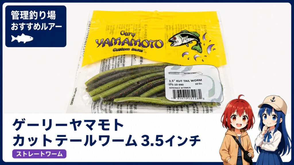 ゲーリーヤマモト カットテールワーム 3.5インチ ストレートワーム