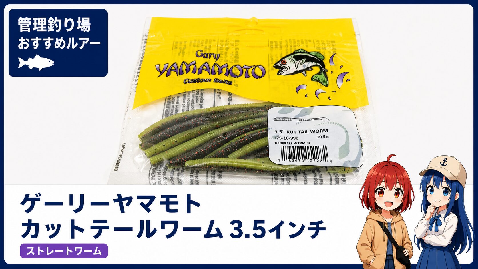 ゲーリーヤマモト カットテールワーム 3.5インチ ストレートワーム