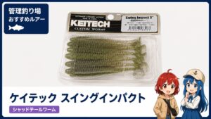 巻くだけで使えるスイングインパクト3.5インチを紹介する記事のアイキャッチ画像