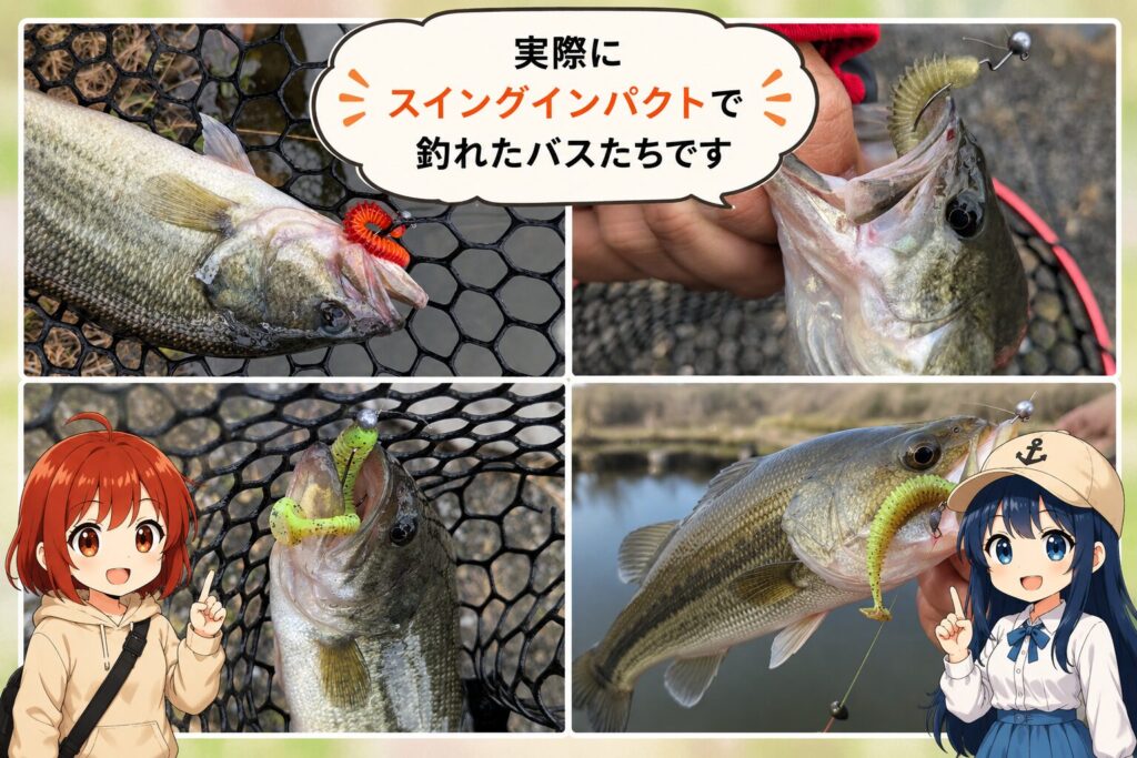 スイングインパクトで釣れたブラックバスの実釣写真をまとめたコラージュ画像