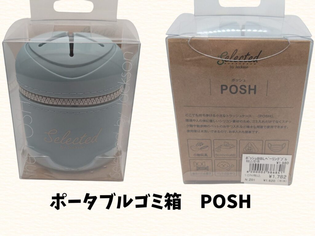 アウトドア用携帯ゴミ箱「Posh」の説明画像
