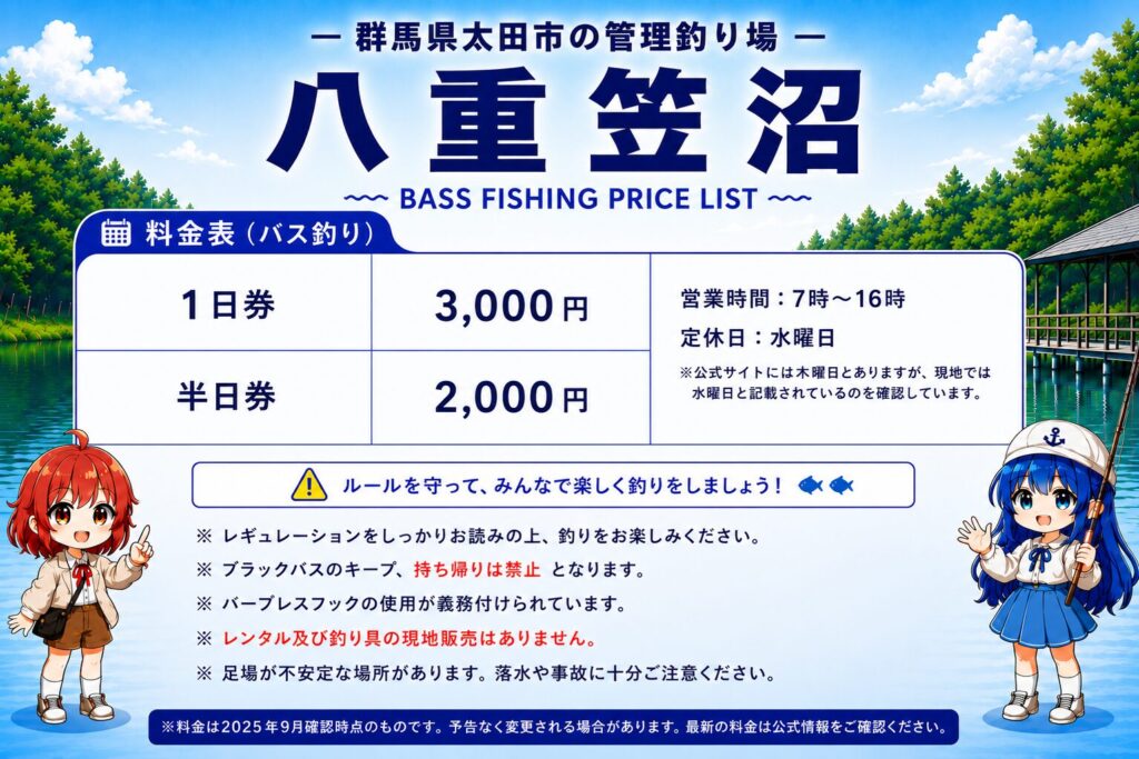 八重笠沼】群馬のブラックバス管理釣り場｜料金・釣果・アクセス完全ガイド
