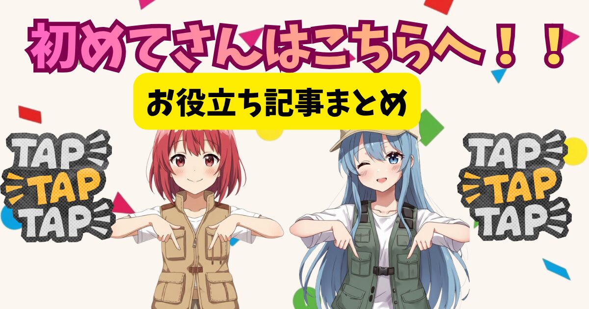 エリアバス初心者向け記事まとめページへの案内バナー