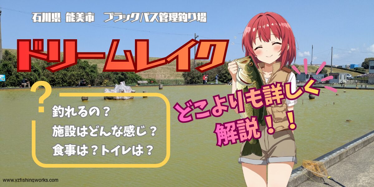 ドリームレイクの施設案内ページのサムネイル画像